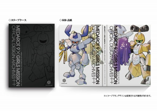 画像ギャラリー No.002のサムネイル画像 / 「メダロット」の公式通販サイトがオープン。「ガールズミッション」の設定集を発売