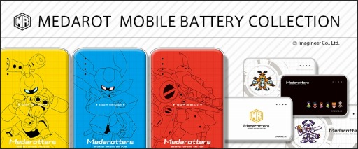 画像ギャラリー No.001のサムネイル画像 / 「メダロット」シリーズのスマホカバー&モバイルバッテリーの再販が決定