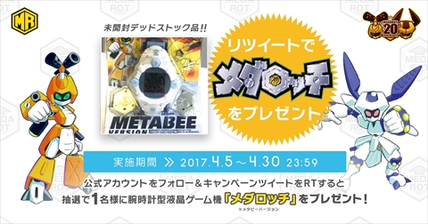 画像ギャラリー No.008のサムネイル画像 / ほるま りん氏による「メダロット」シリーズ20周年記念イラストが公開。限定メダルセット販売や未開封「メダロッチ」が当たるキャンペーンも