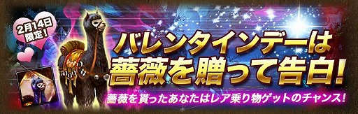 画像ギャラリー No.002のサムネイル画像 / 「ワールドエンドファンタジー」,仲の良い人にバラを贈るバレンタインイベントが開催