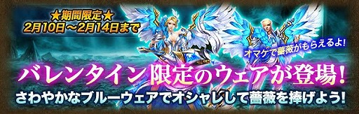 画像ギャラリー No.003のサムネイル画像 / 「ワールドエンドファンタジー」,仲の良い人にバラを贈るバレンタインイベントが開催