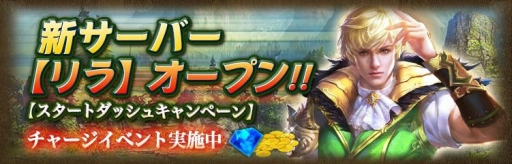 画像ギャラリー No.002のサムネイル画像 / 「ワールドエンドファンタジー」の新サーバー「リラ」がオープン。記念イベントも