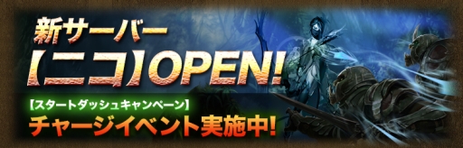 画像ギャラリー No.003のサムネイル画像 / 「ワールドエンドファンタジー」新サーバー「ニコ」がオープン。記念イベント開催