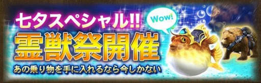 画像ギャラリー No.002のサムネイル画像 / 「ワールドエンドファンタジー」七夕スペシャル「霊獣祭」が本日開催