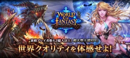 画像ギャラリー No.002のサムネイル画像 / MMORPG「ワールドエンドファンタジー」のサービスがニコニコアプリで開始