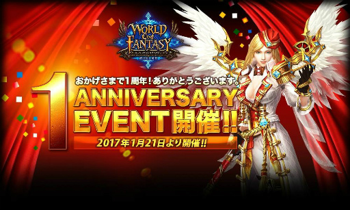画像ギャラリー No.002のサムネイル画像 / 「ワールドエンドファンタジー」，1st Anniversaryイベントが本日開始