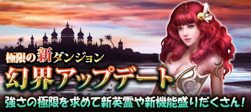 画像ギャラリー No.001のサムネイル画像 / 「ワールドエンドファンタジー」で新機能「英雄の血印」などを追加するアップデート実施
