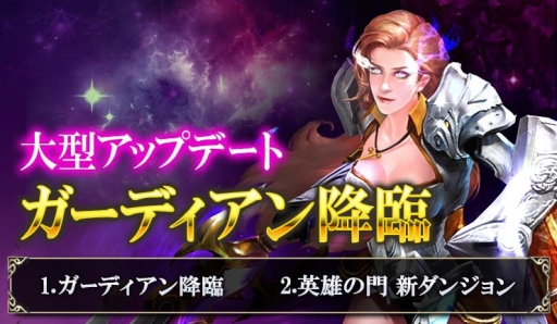 画像ギャラリー No.002のサムネイル画像 / 「ワールドエンドファンタジー」に新たな機能「ガーディアン」が本日実装