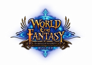 画像ギャラリー No.002のサムネイル画像 / 「ワールドエンドファンタジー」，Flash Playerサポート終了後も変わらず楽しめるクライアントに対応決定。今後のアップデート情報も明らかに
