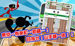 山手線走ってみた。