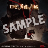 画像ギャラリー No.012のサムネイル画像 / 「ロゼと黄昏の古城」と「htoL#NiQ −ホタルノニッキ−」の企画展が4月23日から阿佐ヶ谷で開催