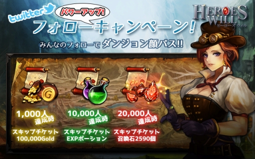 画像ギャラリー No.001のサムネイル画像 / 事前登録者数2万突破の「ヒーローズウィル」,3英雄が当たるTwitter企画を実施