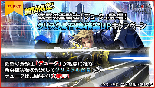 画像ギャラリー No.002のサムネイル画像 / 「ヒーローズウィル」でシルバーウィークイベントが開催。アップデートで新英雄も追加