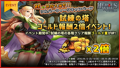 画像ギャラリー No.003のサムネイル画像 / 「ヒーローズウィル」でシルバーウィークイベントが開催。アップデートで新英雄も追加