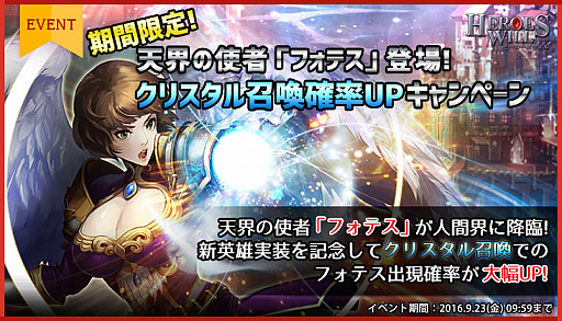 画像ギャラリー No.004のサムネイル画像 / 「ヒーローズウィル」でシルバーウィークイベントが開催。アップデートで新英雄も追加