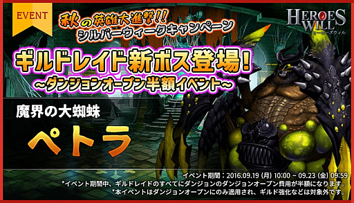 画像ギャラリー No.005のサムネイル画像 / 「ヒーローズウィル」でシルバーウィークイベントが開催。アップデートで新英雄も追加