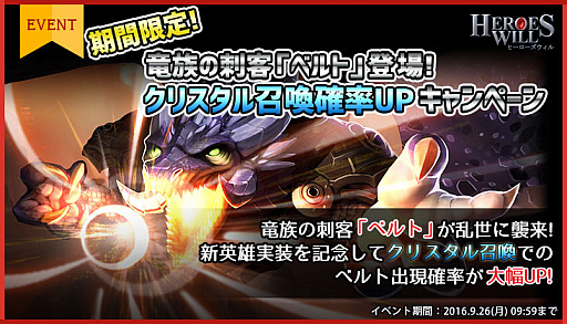 画像ギャラリー No.006のサムネイル画像 / 「ヒーローズウィル」でシルバーウィークイベントが開催。アップデートで新英雄も追加