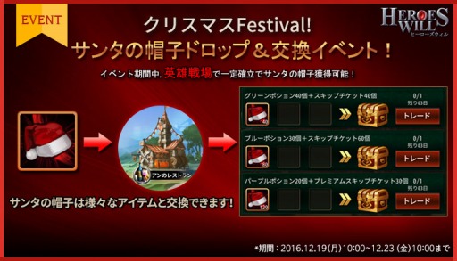 画像ギャラリー No.002のサムネイル画像 / 「ヒーローズウィル」,クリスマスFestivalが本日スタート。新英雄が登場