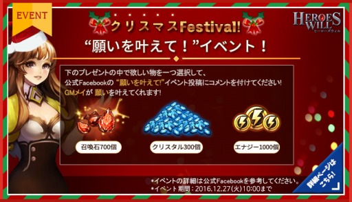 画像ギャラリー No.003のサムネイル画像 / 「ヒーローズウィル」,クリスマスFestivalが本日スタート。新英雄が登場