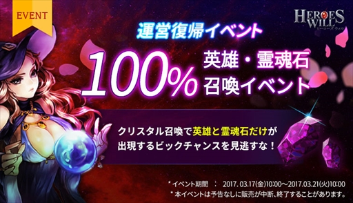 画像ギャラリー No.001のサムネイル画像 / 「ヒーローズウィル」，100％英雄召喚イベント＆復帰記念スペシャルパック販売を開催