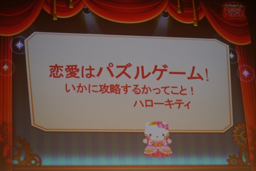 画像ギャラリー No.020のサムネイル画像 / 「サンリオキャラクターズ ファンタジーシアター」発表会の模様をレポート。松井愛莉さんがキティさんの恋愛観に共感！？