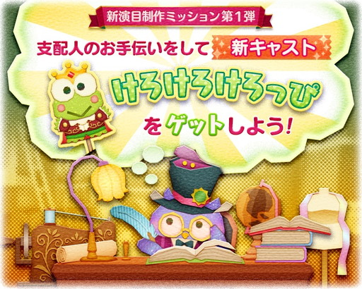 画像ギャラリー No.001のサムネイル画像 / 「サンリオ ファンタジーシアター」に“かえるの王子”を演じるけろっぴが登場
