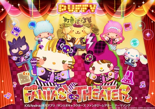 画像ギャラリー No.003のサムネイル画像 / 「サンリオ ファンタジーシアター」,PUFFYが歌うテーマ曲とコラボしたイベントが開催