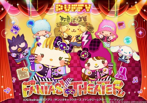 画像ギャラリー No.001のサムネイル画像 / 「サンリオ ファンタジーシアター」，PUFFYの歌うテーマソングが本日より配信スタート