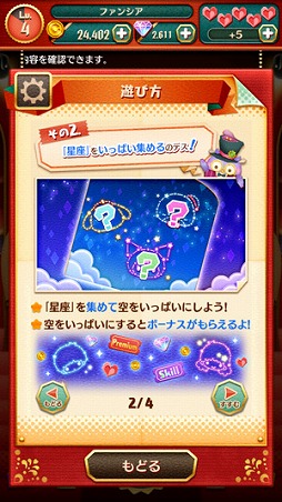 画像ギャラリー No.005のサムネイル画像 / 「サンリオ ファンタジーシアター」,イベント“夏の星座コレクション”を8月12日より開催