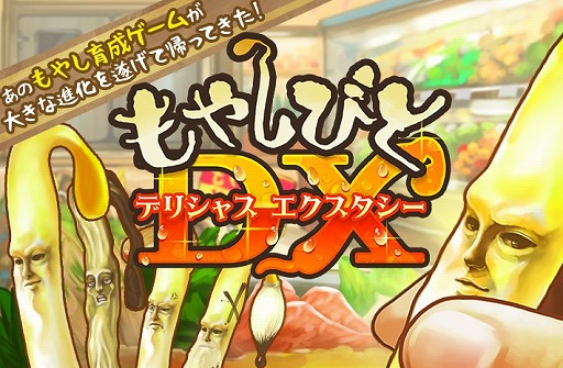 画像ギャラリー No.001のサムネイル画像 / もやし育成ゲームの最新作「もやしびとDX」が配信開始。新キャラが多数登場