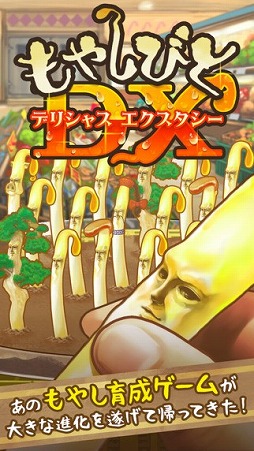 画像ギャラリー No.003のサムネイル画像 / もやし育成ゲームの最新作「もやしびとDX」が配信開始。新キャラが多数登場