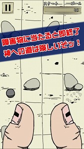 画像ギャラリー No.003のサムネイル画像 / 神の指使いで障害物を避けろ!ミニゲームアプリ「指神」が配信開始