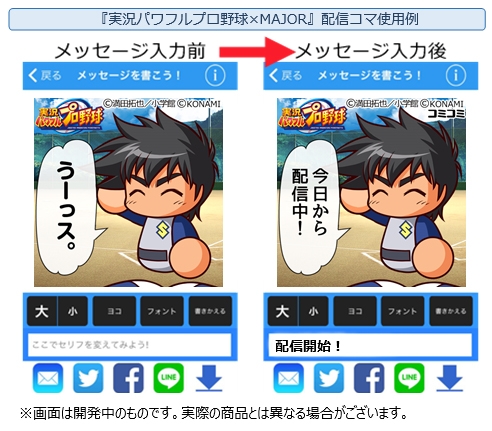 画像ギャラリー No.002のサムネイル画像 / 「実況パワフルプロ野球」と漫画「MAJOR」のコラボ画像がコミコミで配信
