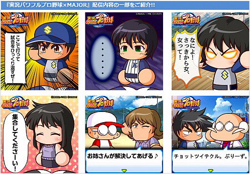 画像ギャラリー No.003のサムネイル画像 / 「実況パワフルプロ野球」と漫画「MAJOR」のコラボ画像がコミコミで配信