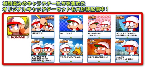 画像ギャラリー No.004のサムネイル画像 / 「実況パワフルプロ野球」と漫画「MAJOR」のコラボ画像がコミコミで配信