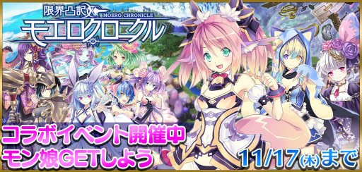 画像ギャラリー No.002のサムネイル画像 / 「限界凸騎 モンスターモンピース NAKED」で「モエクロ」とのコラボが開催中