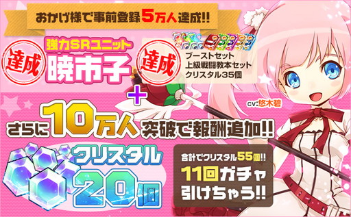 画像ギャラリー No.002のサムネイル画像 / 「イノセントベイン」が事前登録数5万を突破。新たに10万突破の特典を規定