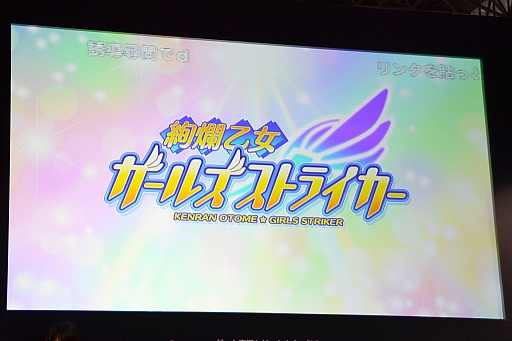 画像ギャラリー No.038のサムネイル画像 / 「DMM GAMESスペシャルステージ@闘会議2016」で紹介された,DMMの新作アプリ情報をまとめてお届け