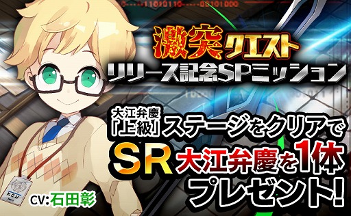 画像ギャラリー No.004のサムネイル画像 / 「イノセントベイン」，激突クエストに大江弁慶が登場。スペシャルミッションも開催