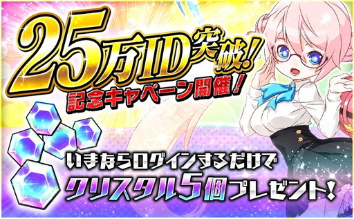 画像ギャラリー No.002のサムネイル画像 / 「イノセントベイン」で25万ID突破記念キャンペーンが開幕。新ボスの追加も