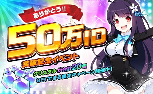 画像ギャラリー No.001のサムネイル画像 / 「イノセントベイン」，本日より50万ID突破記念イベントを開催