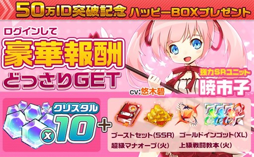 画像ギャラリー No.002のサムネイル画像 / 「イノセントベイン」，本日より50万ID突破記念イベントを開催