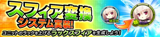 画像ギャラリー No.007のサムネイル画像 / 「イノセントベイン」，新システム「スフィア変換」を実装