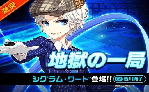 画像ギャラリー No.001のサムネイル画像 / 「イノセントベイン」,激突クエストに新ボスが追加。SSR確定ガチャも