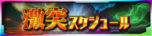 画像ギャラリー No.003のサムネイル画像 / 「イノセントベイン」,激突クエストに新ボスが追加。SSR確定ガチャも