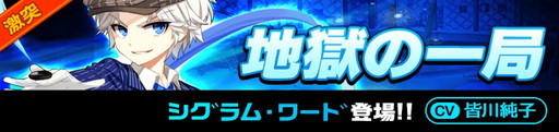 画像ギャラリー No.004のサムネイル画像 / 「イノセントベイン」,激突クエストに新ボスが追加。SSR確定ガチャも