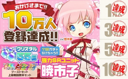 画像ギャラリー No.005のサムネイル画像 / 「イノセントベイン」Android版の配信がスタート。「クリスタル」や「SRユニット」が手に入る記念イベントも