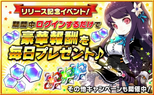 画像ギャラリー No.007のサムネイル画像 / 「イノセントベイン」Android版の配信がスタート。「クリスタル」や「SRユニット」が手に入る記念イベントも