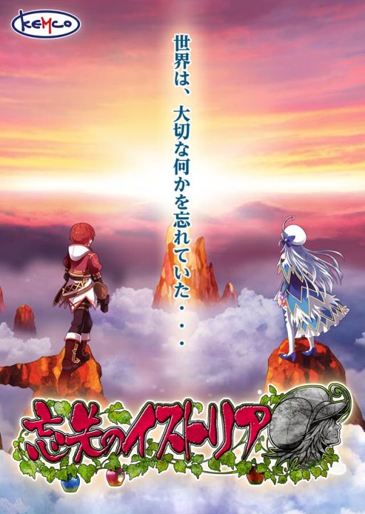 画像ギャラリー No.001のサムネイル画像 / KEMCOの新作RPG「忘失のイストリア」,Android版の事前登録がスタート
