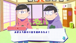 画像ギャラリー No.069のサムネイル画像 / 「乙女チック4Gamer」第130回:あの6つ子が脱ニートを目指す? 「おそ松さん THE GAME はちゃめちゃ就職アドバイス -デッド オア ワーク-」を特集